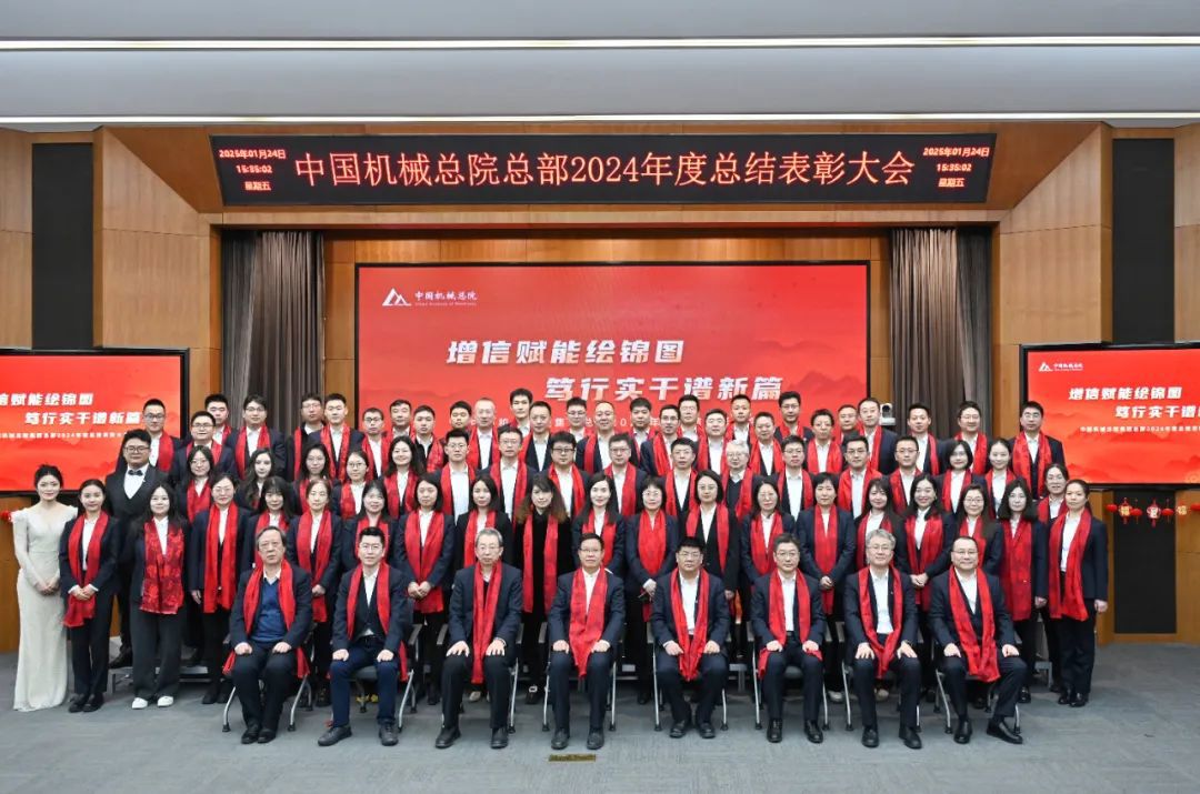 增信賦能繪錦圖 篤行實(shí)干譜新篇丨集團(tuán)總部召開(kāi)2024年度總結(jié)表彰大會(huì)